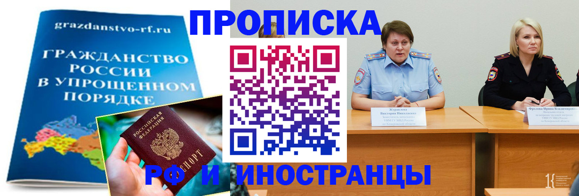временная прописка в Кушве